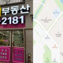 대방노블랜드6차공인중개사사무소 이미지