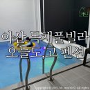 도고연담 풀빌라펜션 | 아산 오늘도고 신상 독채 풀빌라 펜션/ 내돈내산 가족여행 대만족솔직후기:)