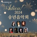 2024 송년음악회 이미지