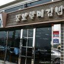 3대할매충무김밥 이미지