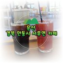 겔러리 카페 | 경북 안동카페 : 신상 갤러리카페 문산 방문후기