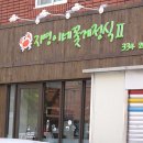 맛나고 저렴한 게장정식집 ' 지영이네 꽃게정식(2)'..... 이미지