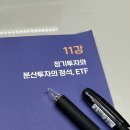 마이라이트_재테크로드맵 학습지 후기_3주차(17)