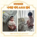 나비잠 | 수면기저귀 아기 기저귀 나비잠 매직소프트 팬티 후기