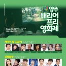 양주배리어프리영화제 이미지