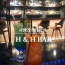 에이치&에이치(H&H) 네이버블로그