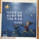 역사와 자연이 어우러진 영월 장릉 산책한 시종산악회...단종의 흔적 따라 걷는 소나무 숲길 힐링 이미지