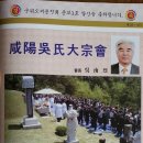 군위오씨종보 제3호 함양오씨 오남열 대종회장님 광고 이미지