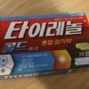 타이레놀 이미지