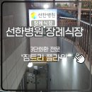 선한병원 | 광주 광천동 선한병원장례식장 ,근조화환 배달 후기