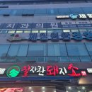 신선함의 끝판왕! 캠핑고기부터 수제 밀키트까지 완벽한 프리미엄정육점 '잘자란돼지소' 솔직 후기 🥩