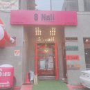 S다방(에스다방) 이미지