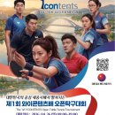 엘스텝탁구클럽나성점 | 제1회 와이콘텐츠배 오픈 탁구대회[엘스텝탁구클럽]