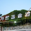 가람한정식