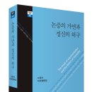 노창수, 논증의 가면과 정신의 허구 이미지