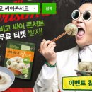 CJ ONE과 함께하는 'CJ 연말 이벤트'