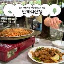 산까치식당 | [김해맛집/대청동맛집] 산까치산장