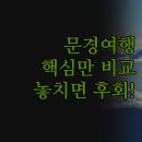 마운틴밸리관광펜션 | 문경 가성비 숙소 BEST 3 | 호텔 펜션 비교 분석 총정리 | 가족 커플 여행 꿀팁 | 체크인 체크아웃 시간