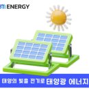 우리에너지태양광발전소 이미지