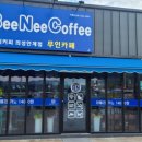 빈이커피안계점