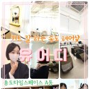 인천송도미용실 유어디헤어 by유진쌤 커트후기 송도타임스페이스미용실 내돈 찐단골 리얼리뷰