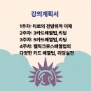 타로 실전리딩반 이미지