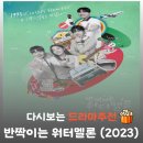 미래닭집 | 드라마 반짝이는 워터멜론 결말 해석, 아빠 이찬이 청력을 잃은 진짜 이유
