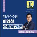 ( 이영철 소방학개론 ) 2022 해커스소방 이영철 소방학개론 단원별 기출문제집, 이영철, 해커스소방 이미지