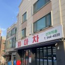 진잠로 | [대전 원내동 횟집추천] 회마차 | 내돈내산 솔직후기