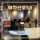 아차산로 | [아차산 카페 추천] 아차산로59 - 냥이가 있는 나만 알고 싶은 구리 카페