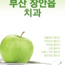 정관미치과의원 네이버블로그