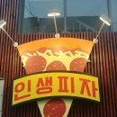 여수피자맛집 인생 피자