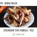 [인천맛집/학익동막집] 금산식당 - 간장게장이 무한리필되는 아름다운 식당 이미지