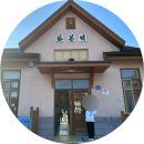 화본역 | 대구 군위 화본역 그리고 추억의파출소 아이랑 후기