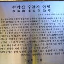 수암계곡샘 | 서울시 수락산 수암사