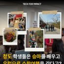 희망경로당 | 크리에이터] 청도 학생들은 승마를 배우고 유럽으로 수학여행을 간다고? 청도 다로리 필드트립 후기 (1)