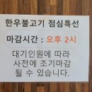 우진한우