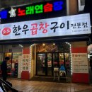 맛집 투어_11 시흥장곡맛집 소소한우곱창구이 내돈내산 솔직후기