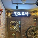[강남]인도커리 봄베이브로이| 많이 아쉬웠던 후기(커플A세트)