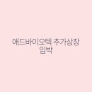 (주)애드바이오텍 네이버블로그