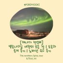 [캐나다 밴쿠버] 옐로나이프 여행의 모든 것 | 오로라 투어 후기 | The Northern Lights Tour | 노바인...