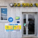 구교협동조합 이미지