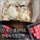 갓튀긴후라이드김천점 | 사가정역 치킨 맛집 갓튀긴후라이드 면목사가정점 뽀얀어니언치킨 포장