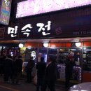 민속전 이미지