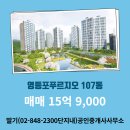로얄단지내공인중개사사무소 | 영등포동 아파트 영등포푸르지오 딸기(02-848-2300단지내)공인중개사사무소 매물