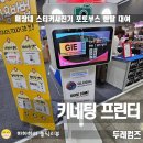 스티커 사진기 포토부스 렌탈 대여 커네팅 프린터 후기