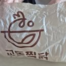 교동찜닭 탑동점 네이버블로그