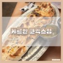 유창무역 | 코엑스 케르반 후기 리뷰 주차 메뉴추천