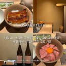 (주)하이재팬 | 사장님이 친절하고 분위기 좋은 장어덮밥 맛집 재팬 우사기 요사쿠라 교토 기온 (JAPANESE UNAGI...
