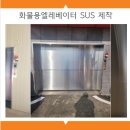 (주)수성화물 이미지